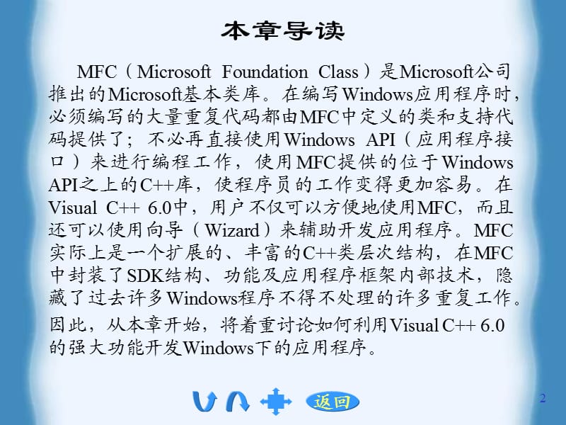 《面向对象的程序设计语言-C 》课件-第4章.ppt_第2页