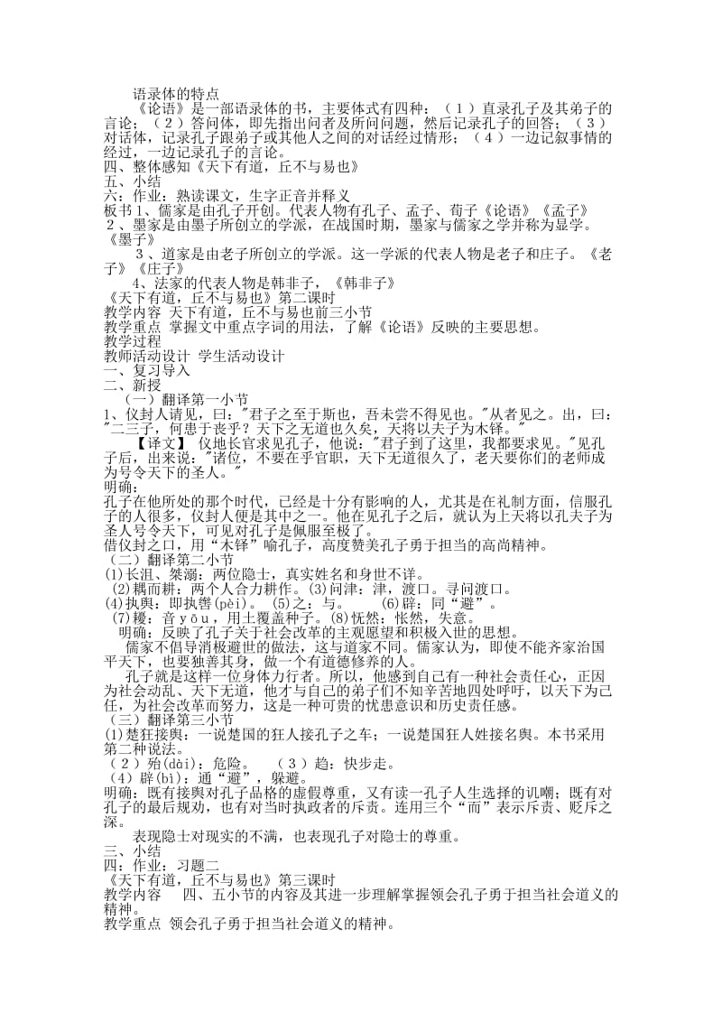 2019-2020年高二语文 第一单元《论语》选读全册教案.doc_第2页