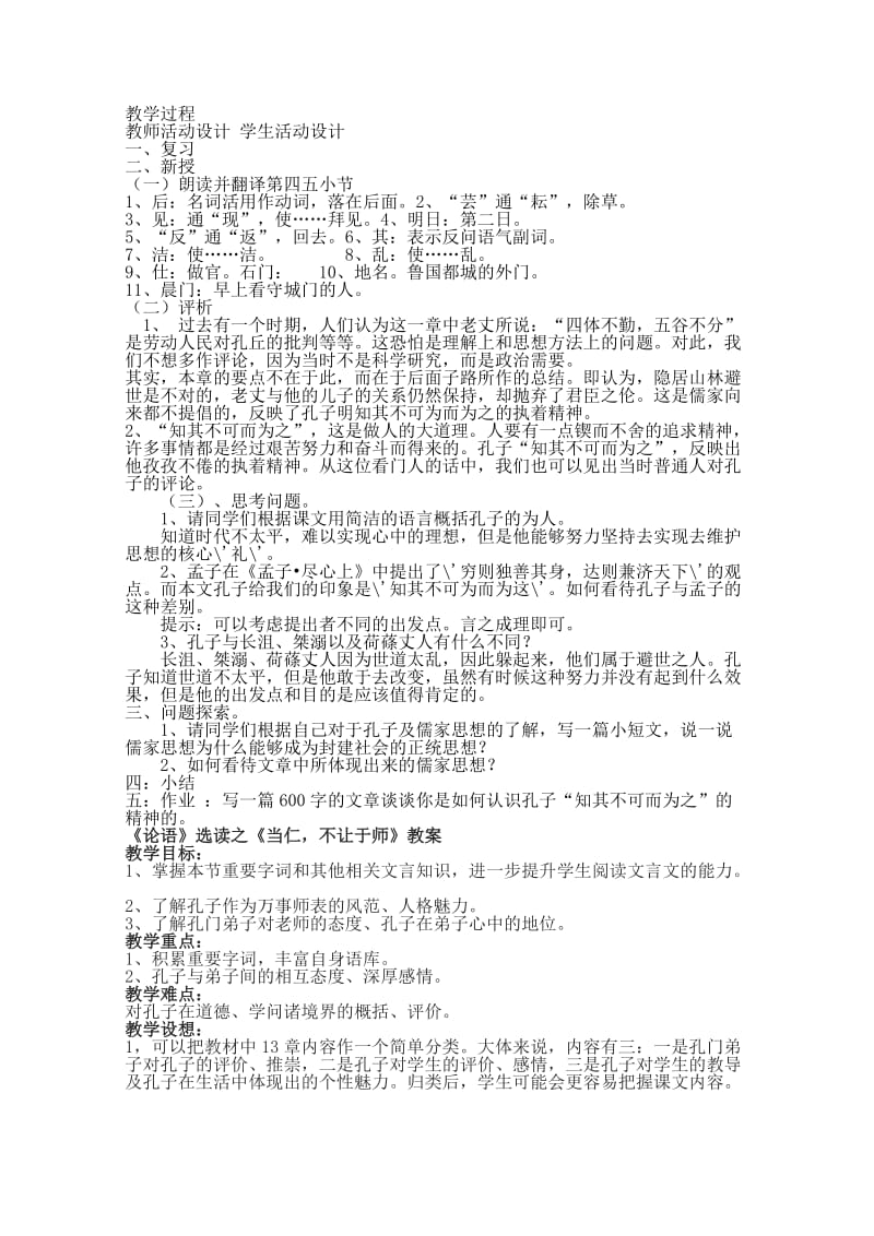 2019-2020年高二语文 第一单元《论语》选读全册教案.doc_第3页