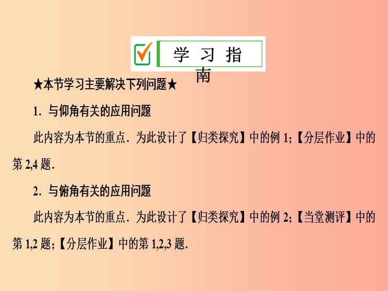 2019年秋九年级数学上册 4.4 解直角三角形的应用 第1课时 与俯角、仰角有关的应用问题课件（新版）湘教版.ppt_第2页