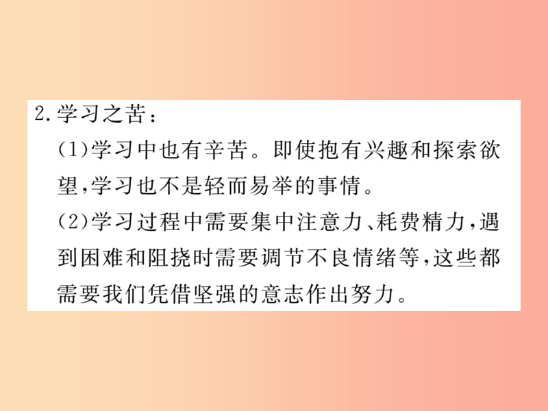 2019秋七年级道德与法治上册 第一单元 成长的节拍 第二课 学习新天地 第2框 享受学习习题课件 新人教版.ppt_第3页