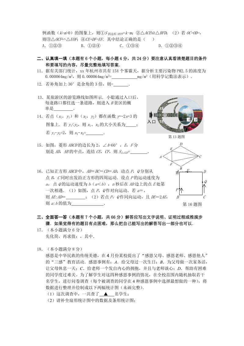 2019-2020年中考复习教学质量检测数学试题卷.doc_第2页