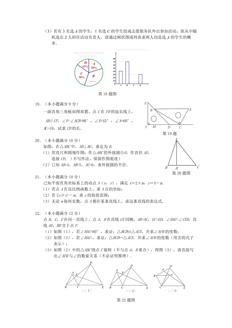 2019-2020年中考复习教学质量检测数学试题卷.doc_第3页