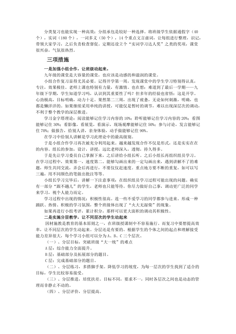 2019-2020年中考语文研讨会资料：依纲靠本多举措 因材施教重落实.doc_第3页