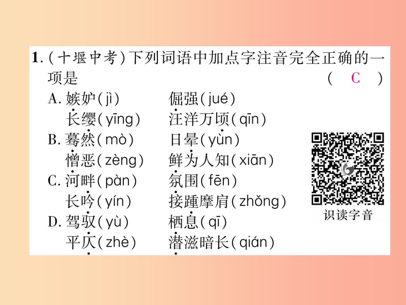 2019年七年级语文上册 双休作业（1）习题课件 新人教版.ppt_第2页