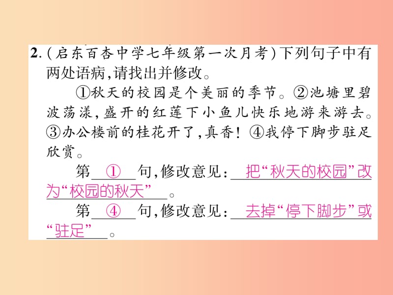 2019年七年级语文上册 双休作业（1）习题课件 新人教版.ppt_第3页