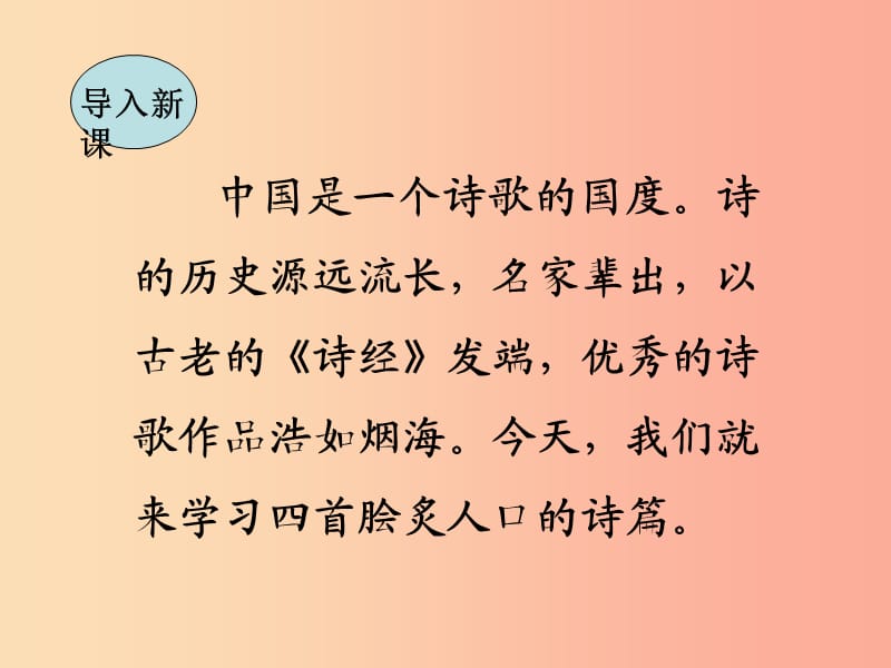 2019年秋七年级语文上册 第一单元 4 古代诗歌四首课件 新人教版.ppt_第2页