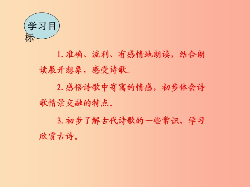 2019年秋七年级语文上册 第一单元 4 古代诗歌四首课件 新人教版.ppt_第3页