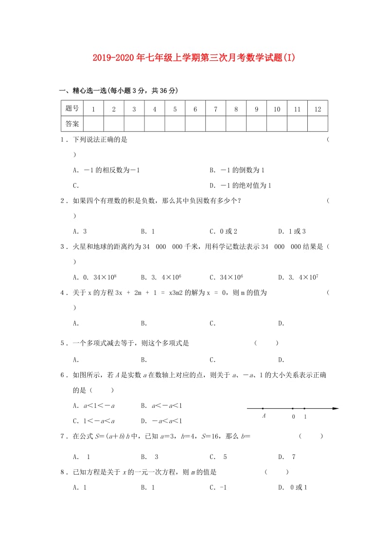 2019-2020年七年级上学期第三次月考数学试题(I).doc_第1页