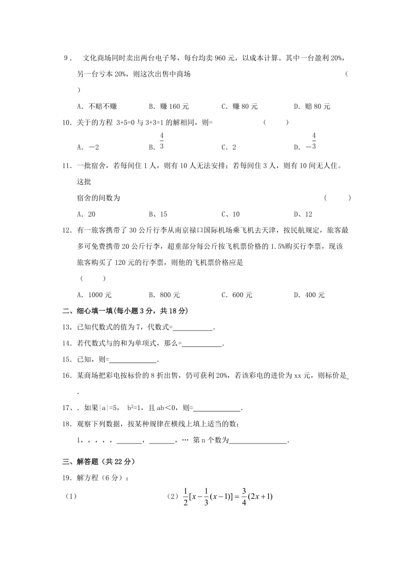 2019-2020年七年级上学期第三次月考数学试题(I).doc_第2页