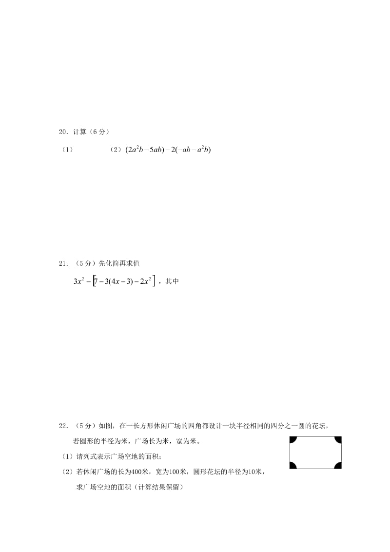 2019-2020年七年级上学期第三次月考数学试题(I).doc_第3页