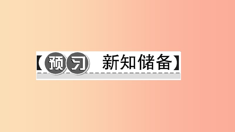 八年级道德与法治下册 第二单元 理解权利义务 第三课 公民权利（第2课时 依法行使权利）习题课件 新人教版.ppt_第2页