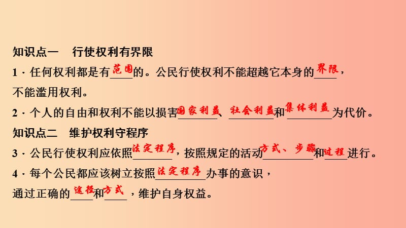 八年级道德与法治下册 第二单元 理解权利义务 第三课 公民权利（第2课时 依法行使权利）习题课件 新人教版.ppt_第3页