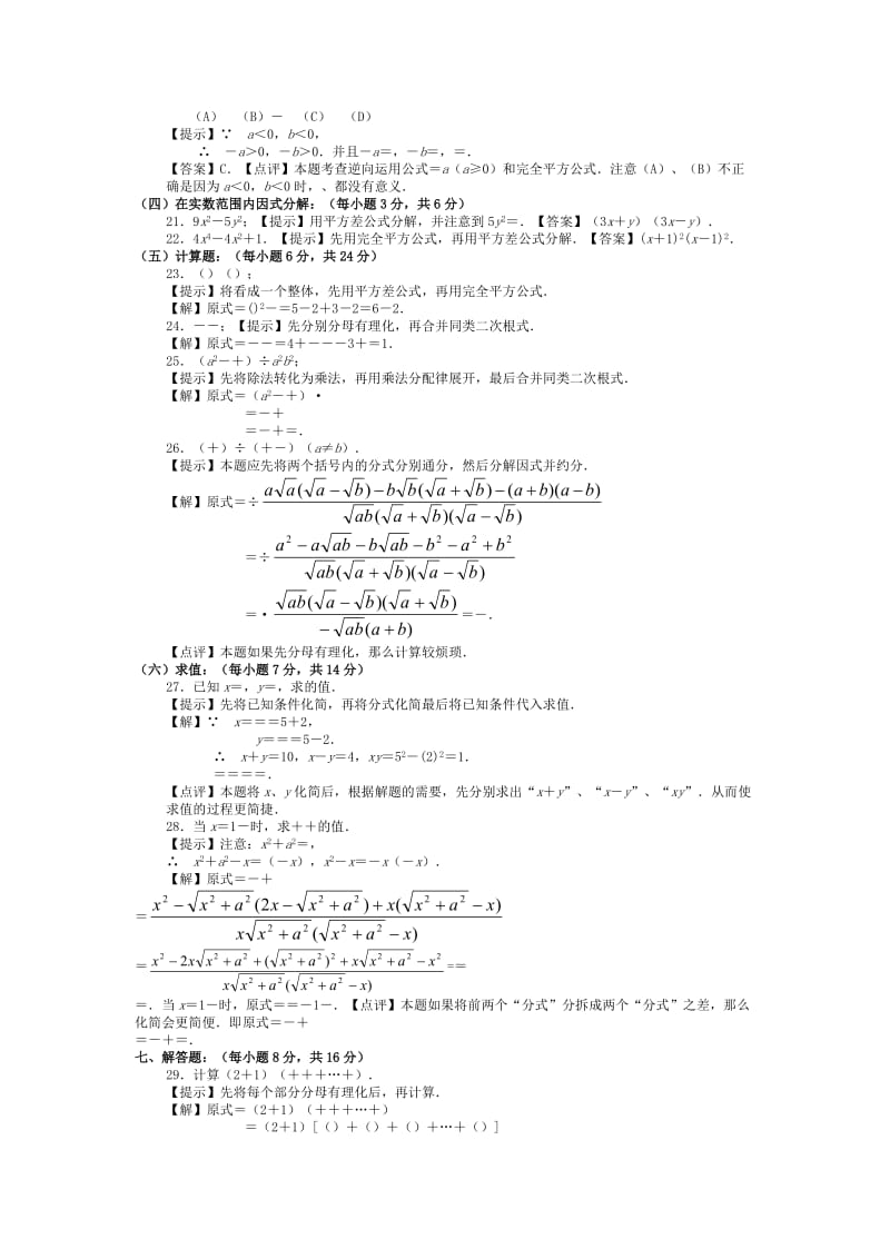 2019-2020年中考数学专题复习《二次根式》提高测试.doc_第2页