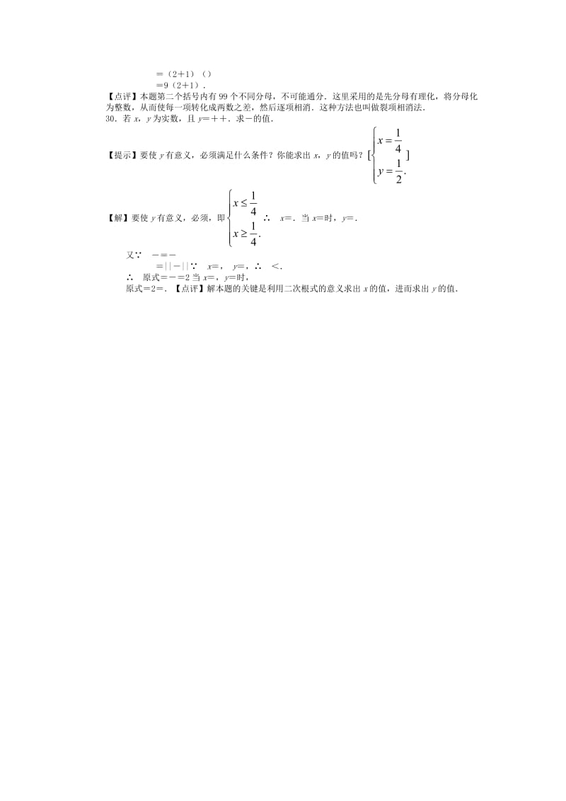 2019-2020年中考数学专题复习《二次根式》提高测试.doc_第3页