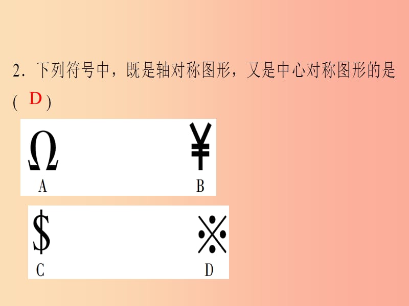 广东省2019年中考数学突破复习 周末检测（十四）（综合训练）课件.ppt_第3页