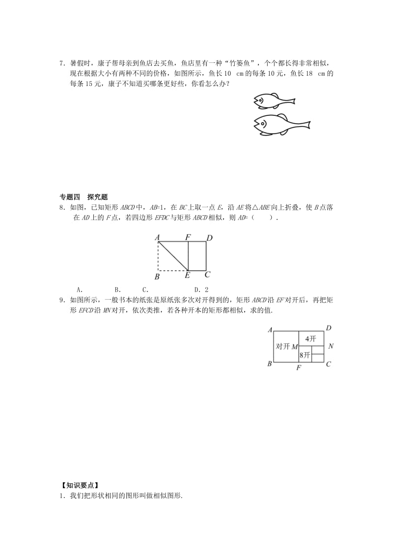 2019-2020年九年级数学下册27.1 图形的相似同步练习3 新人教版.doc_第2页