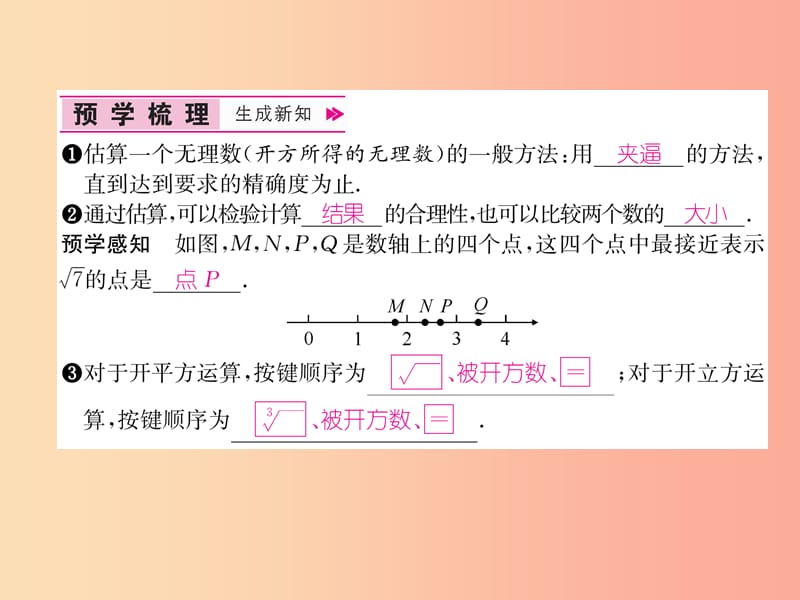 八年级数学上册第2章实数2.4估算2.5用计算器开方作业课件（新版）北师大版.ppt_第2页