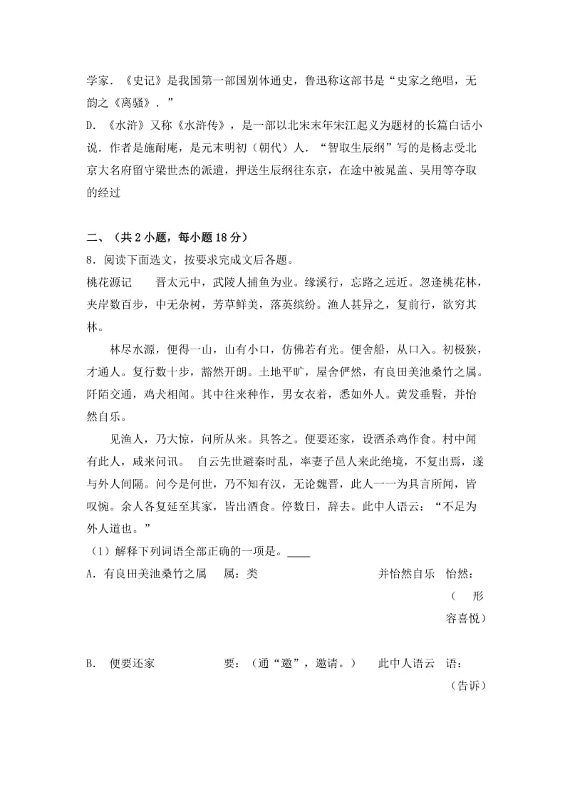 2019-2020年中考语文模拟试卷(VI).doc_第3页