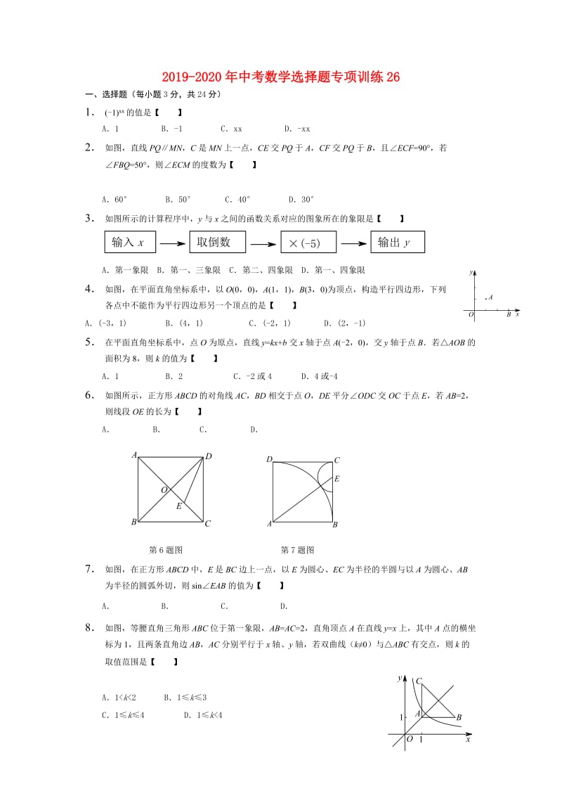 2019-2020年中考数学选择题专项训练26.doc_第1页