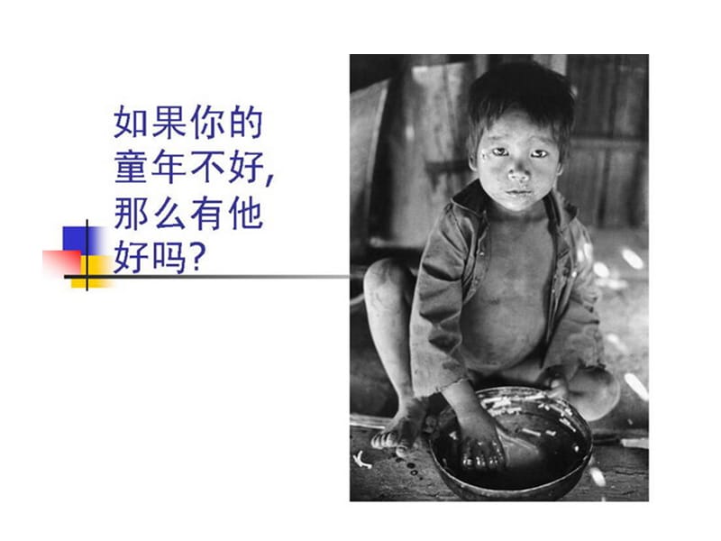 当你对现状不满时请看看他们.ppt_第1页