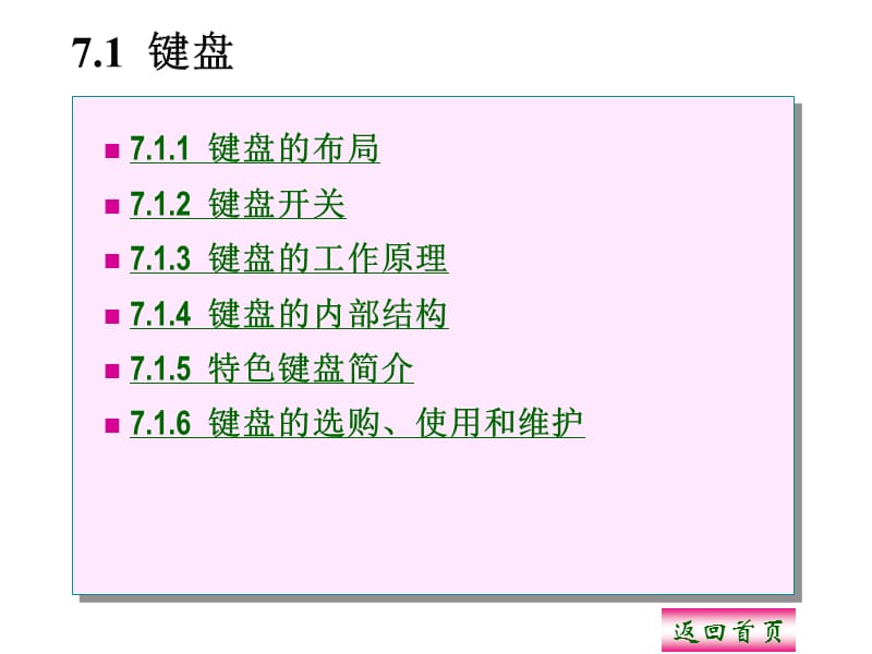 《信息技术常用设备实用教程》第7章基本输入设备.ppt_第3页