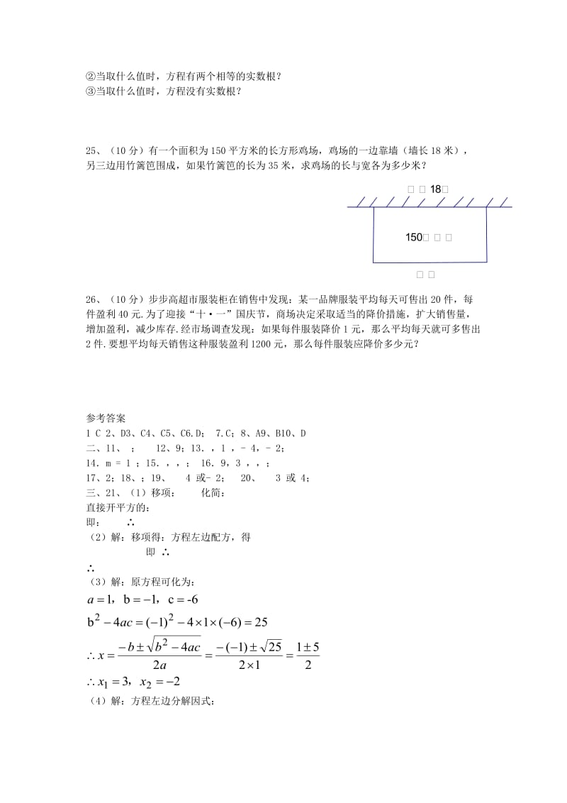 2019-2020年九年级数学上第一次月考试题.doc_第3页