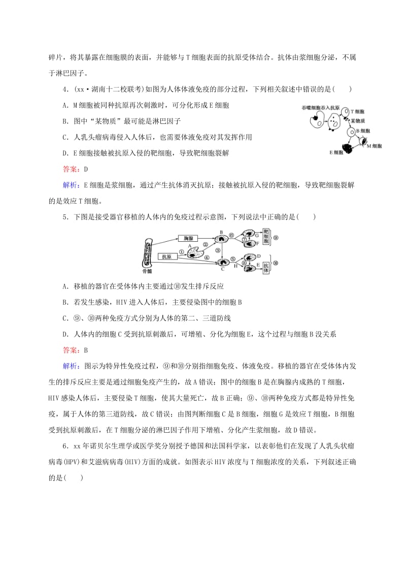 2019-2020年高考生物一轮复习 第28讲 免疫调节.doc_第2页