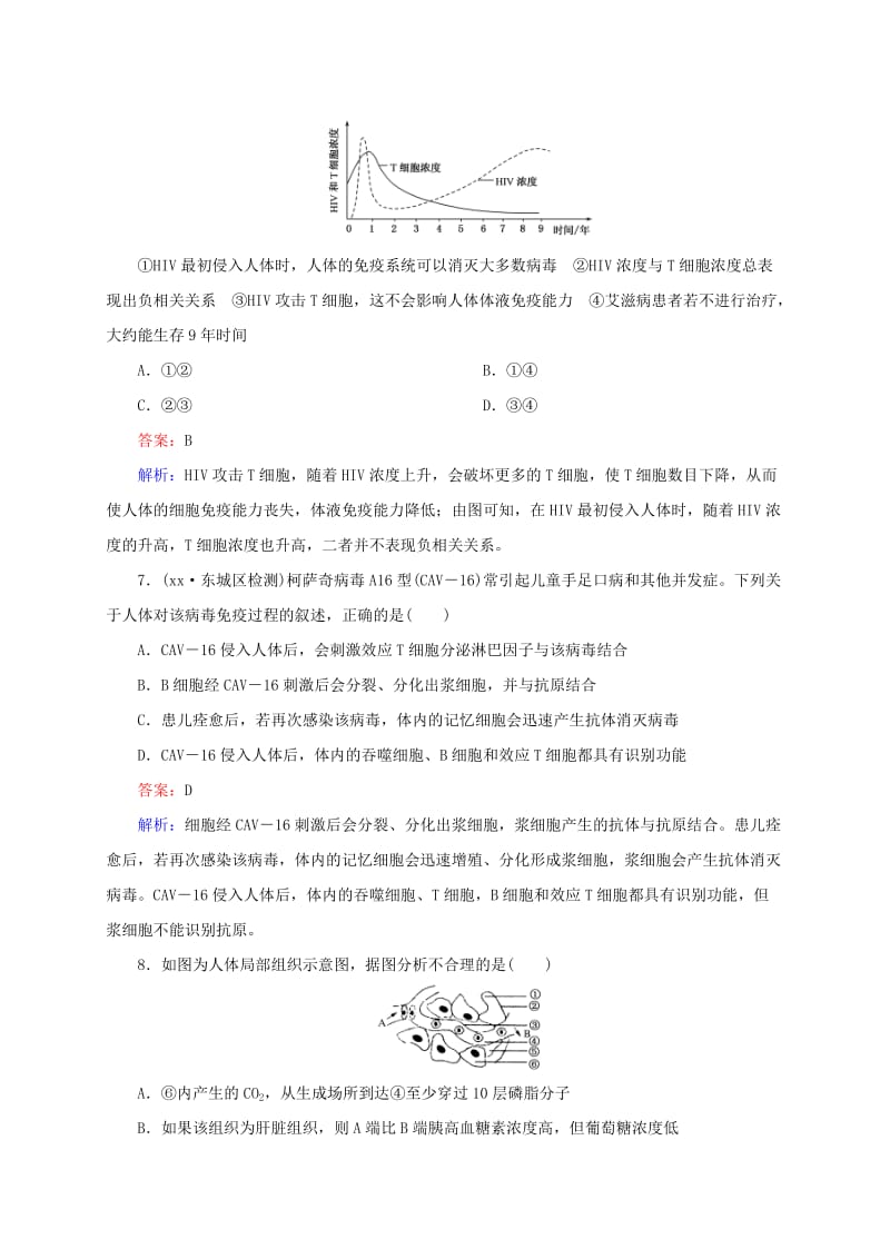 2019-2020年高考生物一轮复习 第28讲 免疫调节.doc_第3页