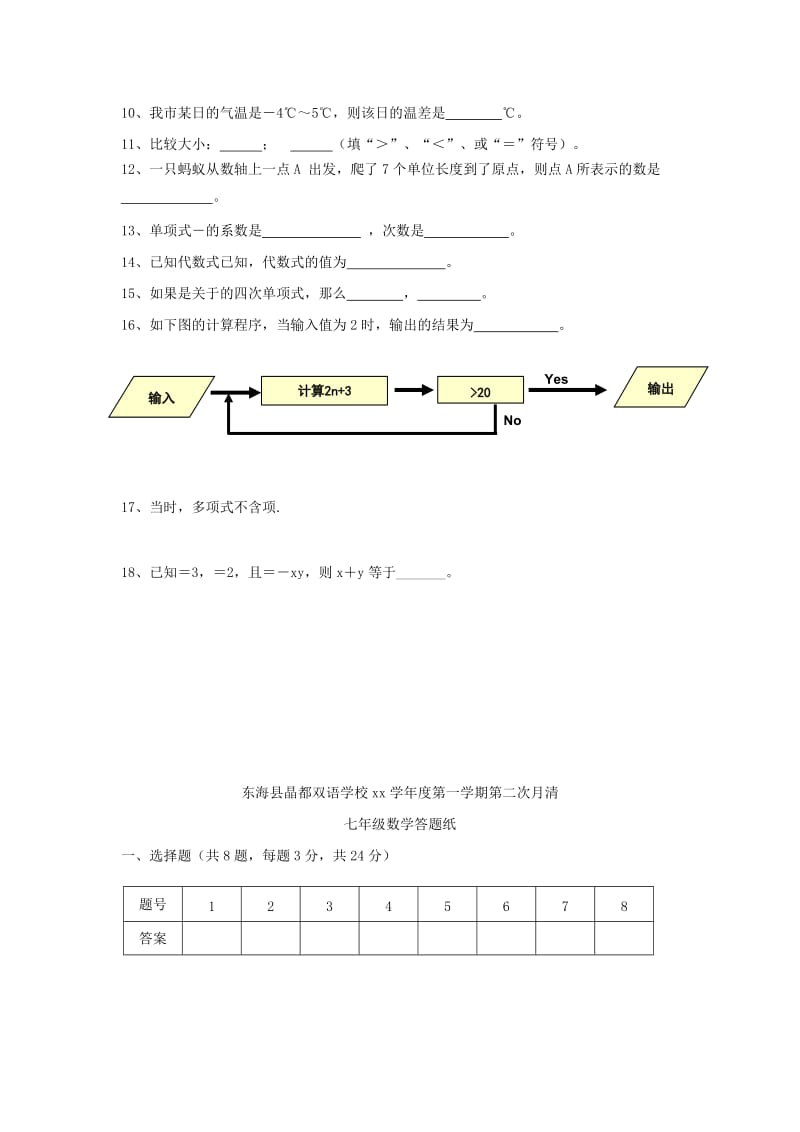 2019-2020年七年级数学10月月考试题 苏科版.doc_第2页