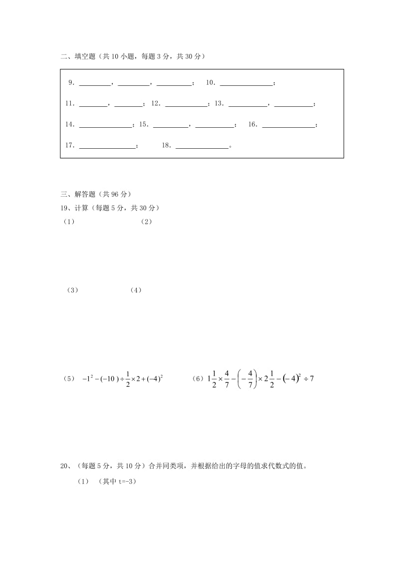 2019-2020年七年级数学10月月考试题 苏科版.doc_第3页