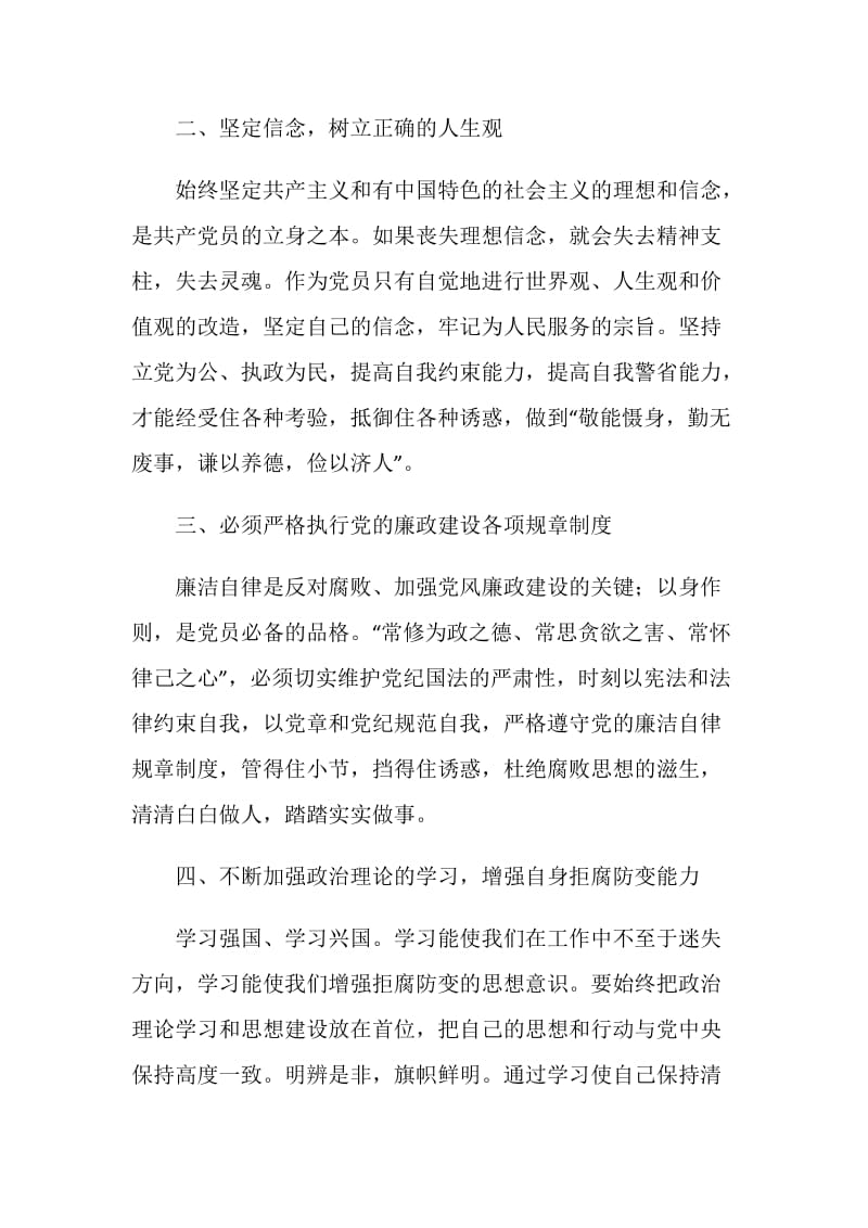 《中国联通廉政建设警示教育专题片》观后感.doc_第2页