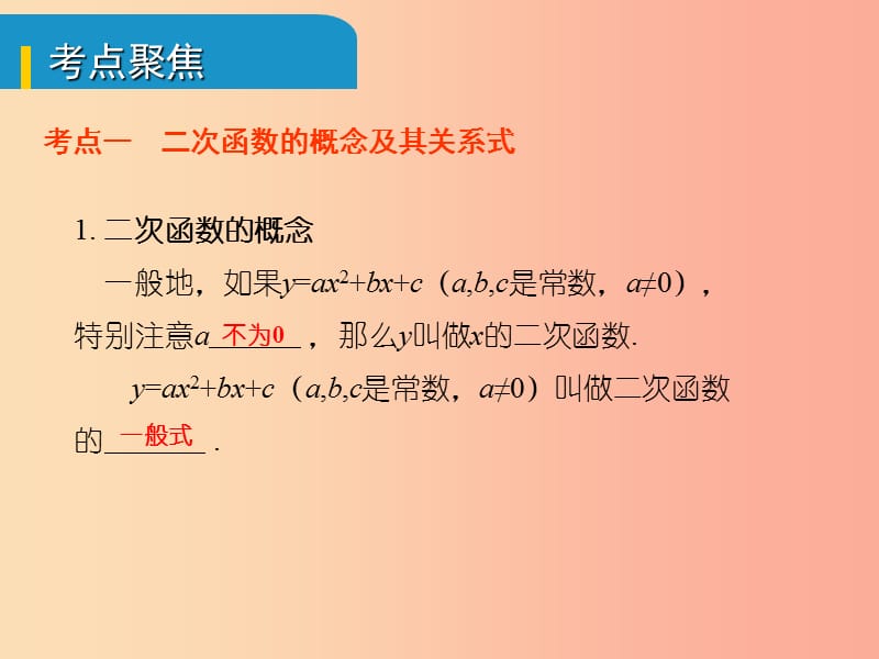 安徽省2019中考数学总复习第三单元函数及其图象第12课时二次函数的图象与性质考点突破课件.ppt_第2页