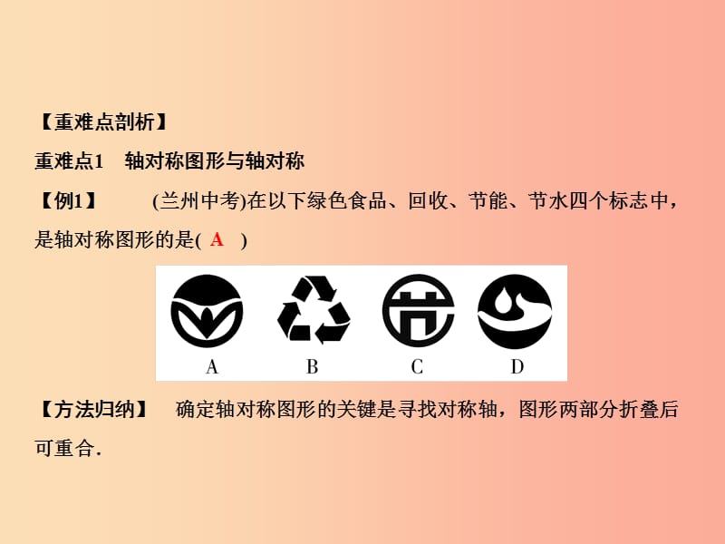 八年级数学上册 期末总复习 五 轴对称图形与等腰三角形课件 （新版）沪科版.ppt_第2页