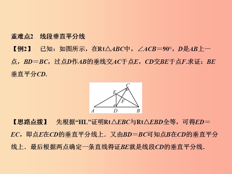 八年级数学上册 期末总复习 五 轴对称图形与等腰三角形课件 （新版）沪科版.ppt_第3页