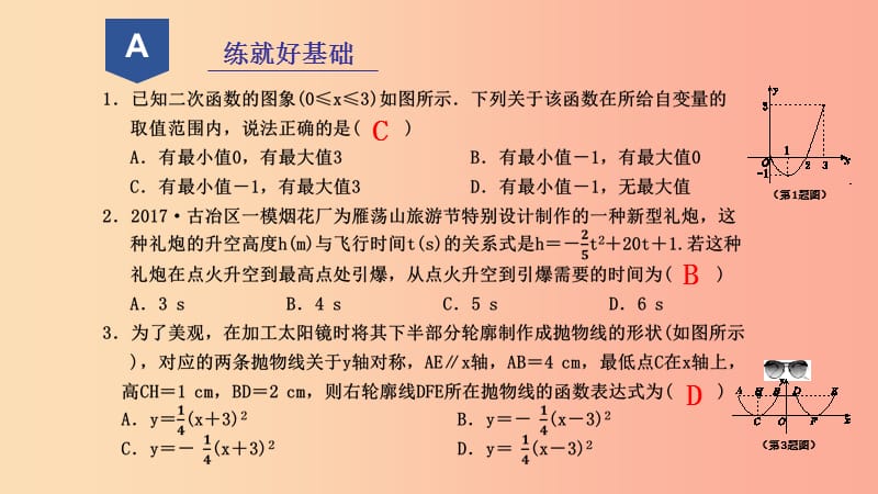 2019年秋九年级数学上册第一章二次函数1.4二次函数的应用1课件新版浙教版.ppt_第2页