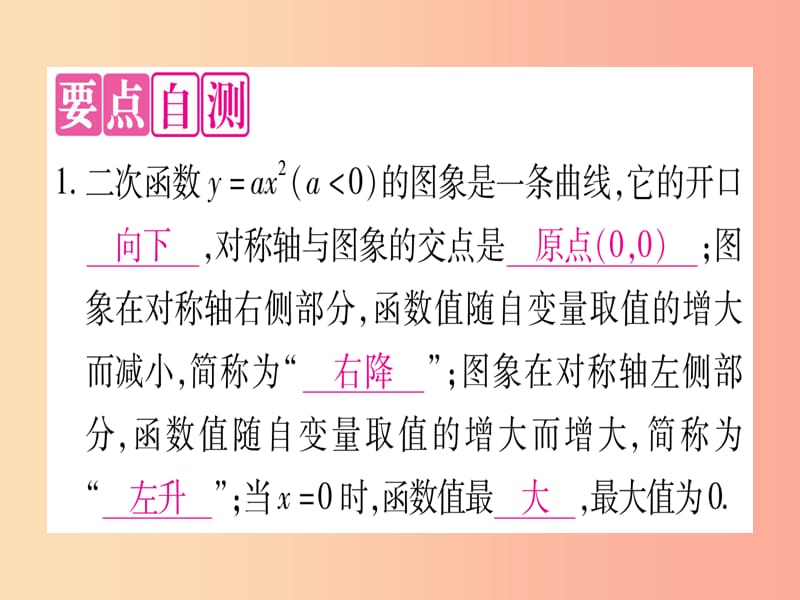 九年级数学下册第1章二次函数1.2二次函数的图象与性质第2课时y=ax2a＜0的图象与性质作业课件新版湘教版.ppt_第2页