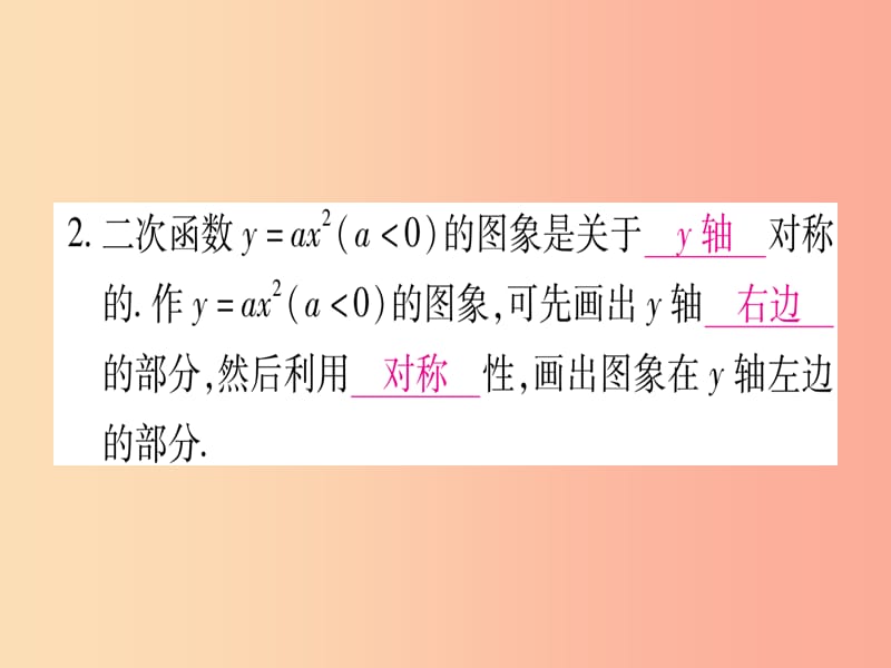 九年级数学下册第1章二次函数1.2二次函数的图象与性质第2课时y=ax2a＜0的图象与性质作业课件新版湘教版.ppt_第3页