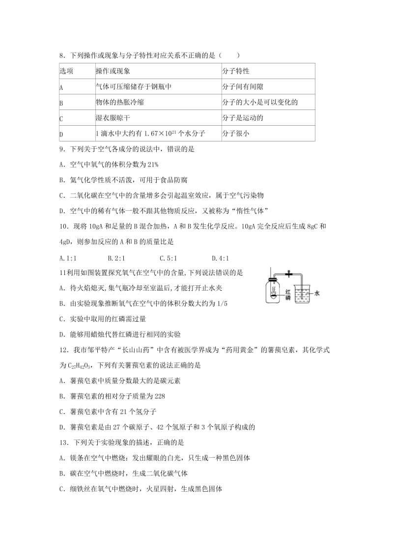 2019-2020年九年级化学上学期期中试题沪教版(I).doc_第2页