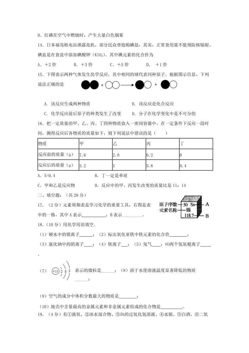 2019-2020年九年级化学上学期期中试题沪教版(I).doc_第3页