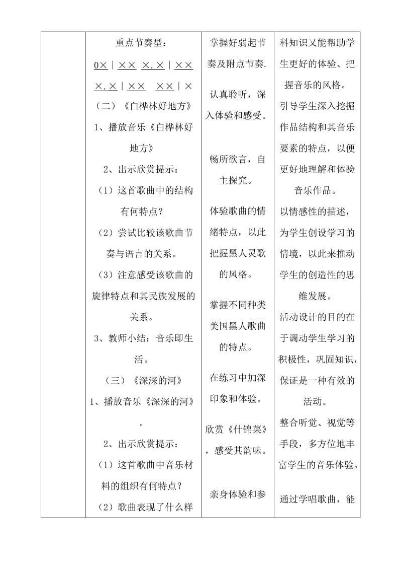 2019-2020年高二音乐 北美民间音乐教案.doc_第3页