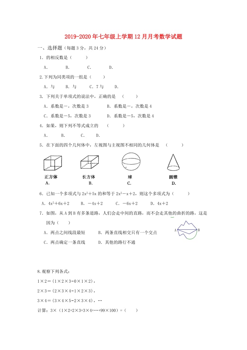 2019-2020年七年级上学期12月月考数学试题.doc_第1页