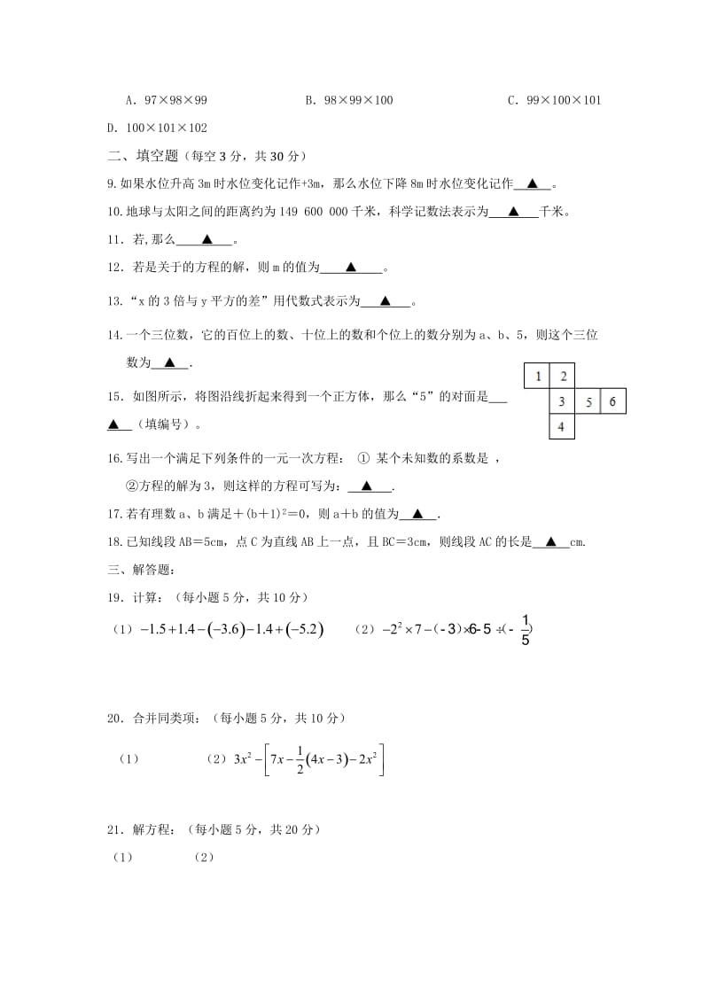 2019-2020年七年级上学期12月月考数学试题.doc_第2页