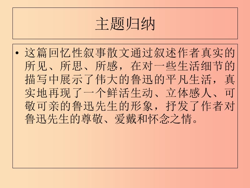 山东省七年级语文下册第一单元第3课回忆鲁迅先生课件新人教版.ppt_第2页