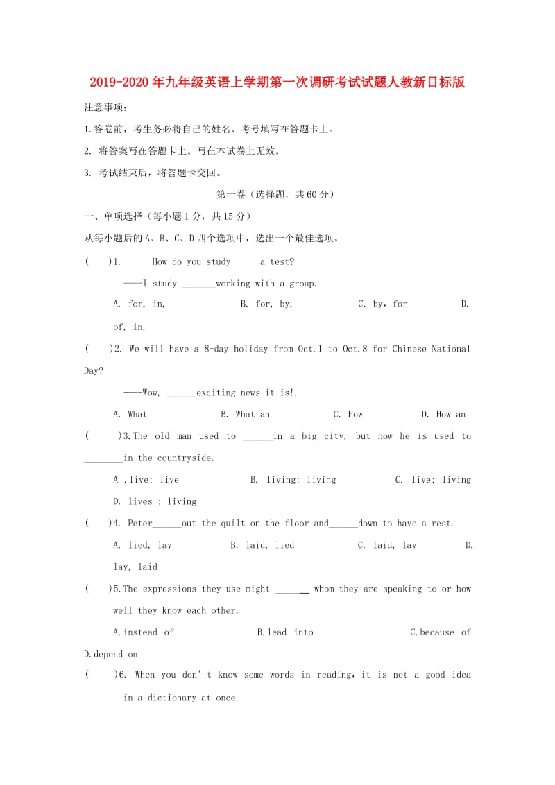 2019-2020年九年级英语上学期第一次调研考试试题人教新目标版.doc_第1页