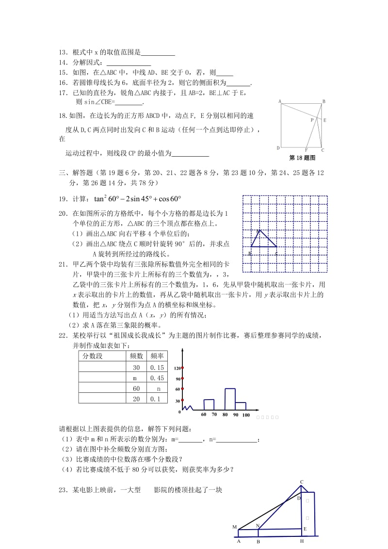 2019-2020年九年级数学下学期模拟练习试题（二）.doc_第2页