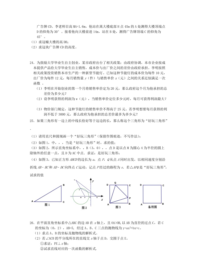 2019-2020年九年级数学下学期模拟练习试题（二）.doc_第3页