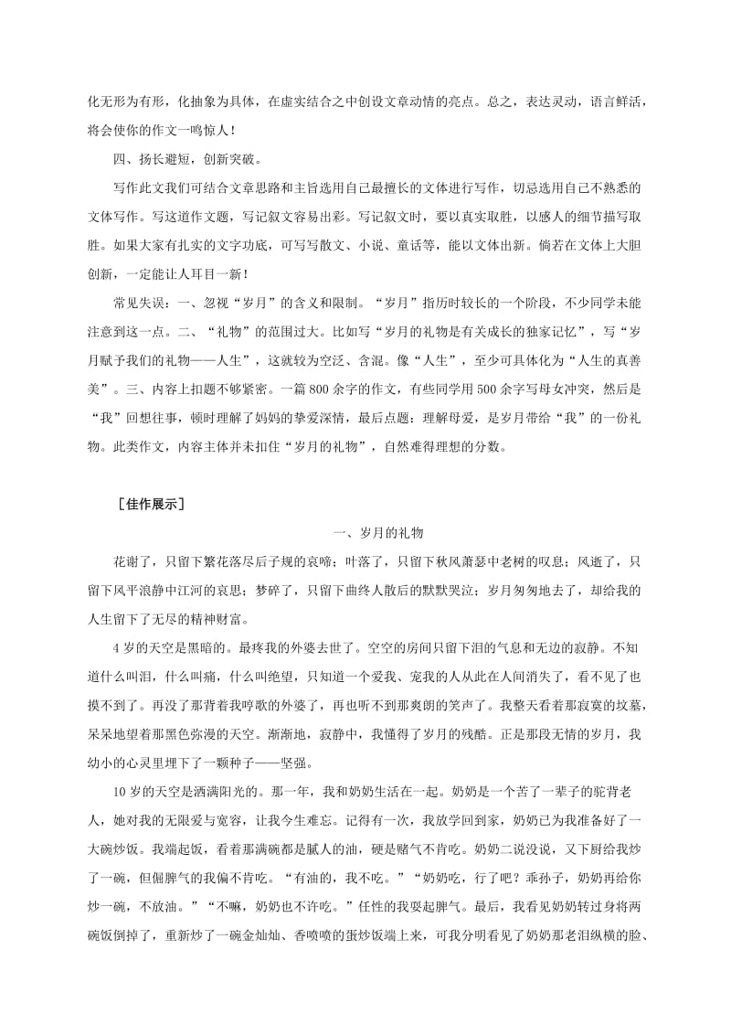 2019-2020年中考语文复习 满分例文五《岁月的礼物》写作指导及例文.doc_第2页