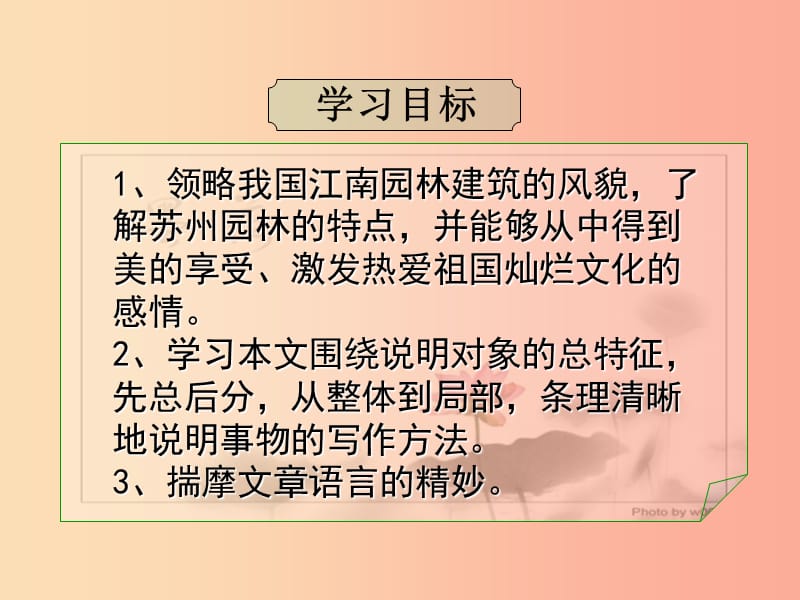 四川省八年级语文上册 18 苏州园林课件 新人教版.ppt_第1页