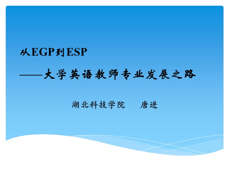 j(大学英语课程设置).ppt_第1页